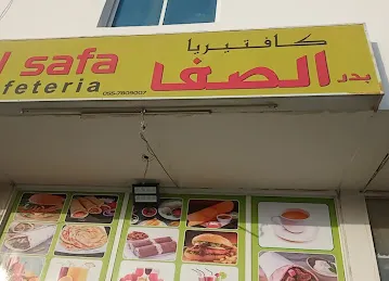 Badr al safa cafeteria
