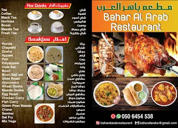 BAHAR AL ARABE RESTAURANT