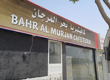 Bahr Al Murjan Cafeteria