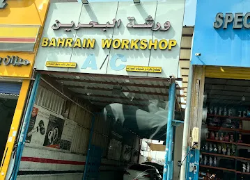 Bahrain Workshop ورشة البحرين