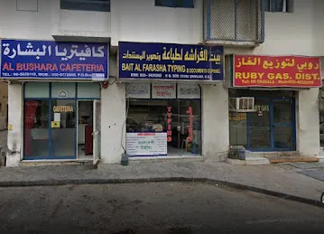 Bait Al Farasha Typing & Documents Copying