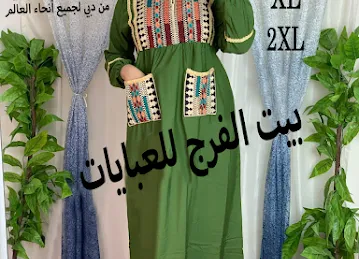 Bait AL FRARJ ABAYA