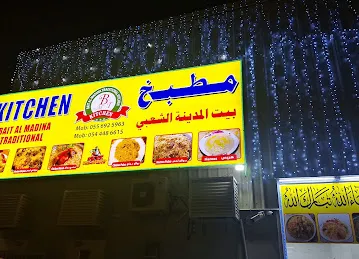 Bait Al Madina Traditional Kitchen