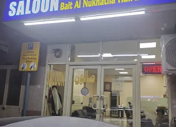 Bait Al Nukhatha Hairdressing Salon
