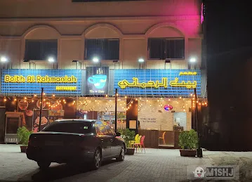 Bait Al Rahmani Restaurant