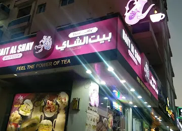 Bait al shay al aseel al warqa one