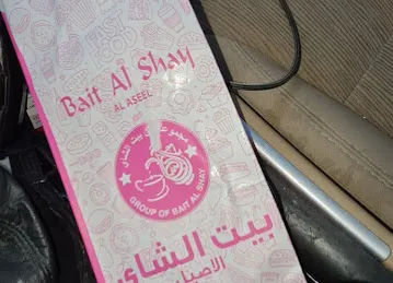 Bait al shay al aseel al warqa one