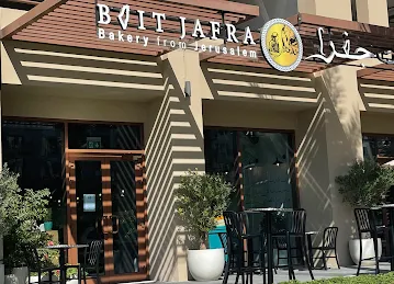 Bait Jafra Bakery & Restaurant | بيت جفرا