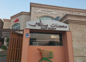 Bait Ommy Restaurant