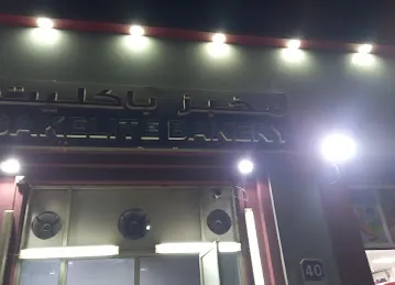 Bakelite Bakery