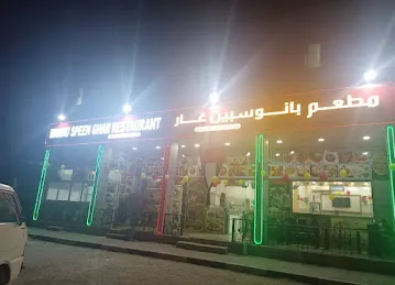Bannu pulao and speen ghar restaurant