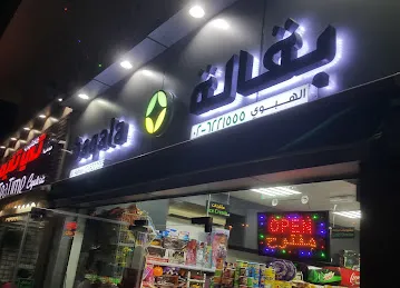 Baqala Al Habouy