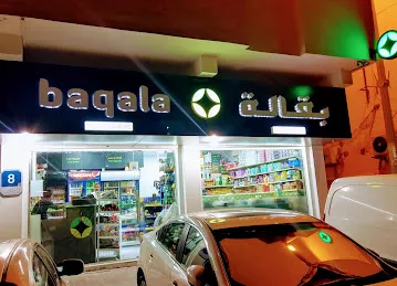 Baqala Shams Al Rayyan \