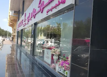 Barry Chocolate ( Al Nehayan Camp Branch )شوكولاباري