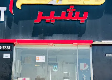 Bashir Restaurant