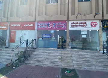 Baskin Robbins - Al Shahama