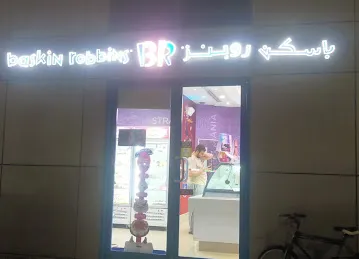 Baskin Robbins - Mussafah 1