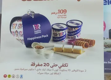 Baskin Robbins - Mussafah 1