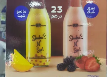 Baskin Robbins - Mussafah 1