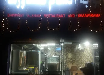 Bawabat Al-cham