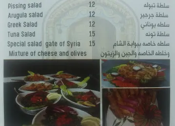 Bawabat Al-cham