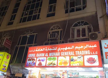 عبدالرحيم المهيري للتجارة العامة