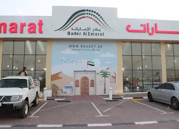 بدر الامارات - المدام