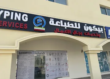Beacon Typing Businessmen Services بيكون لخدمات رجال الاعمال