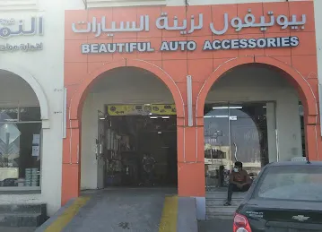 BEAUTIFUL AUTO ACCESSORIES