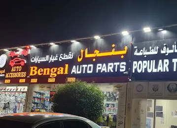 BENGAL AUTO PARTS TRADING -L.L.C -S.P.C