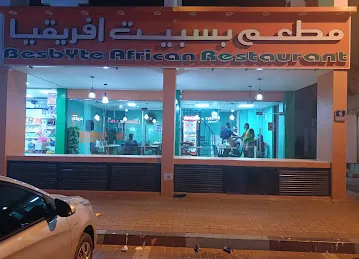Besbyte African restaurant, Al Ain- UAE