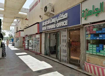 Best Typing Office
