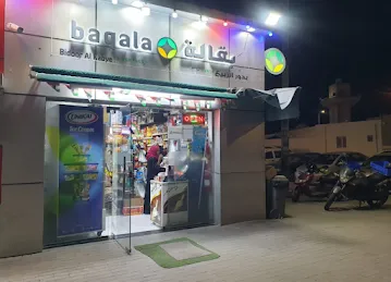 BIDOOR AL RABYE GROCERY - بقالة بيدور الربيع