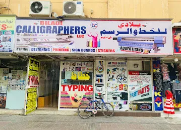 Biladi Advertising & Printing LLC