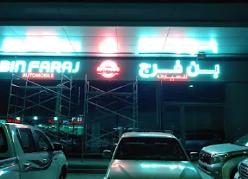 Bin Faraj Cars Exhibition