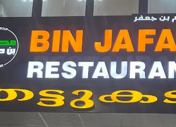 Bin Jafar Restaurant, Mussafah Branch