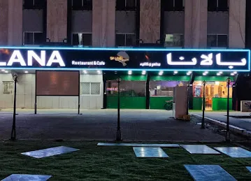 بلانا balna