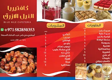 Blue Nile Cafeteria