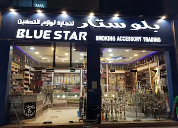 blue star smoking centar