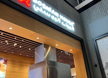 Bosnian House Dubai Hills mall البيت البوسني دبي هيلز مول