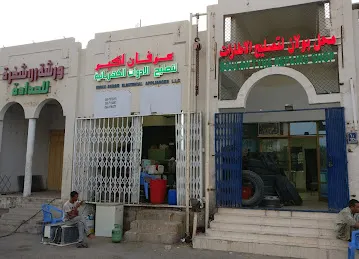 Boulan Tyre Repair Shop
