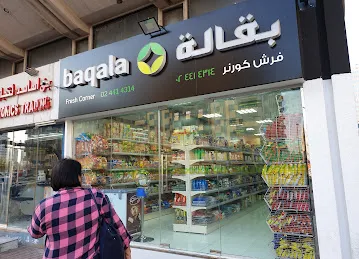 بقالة فرش كورنر