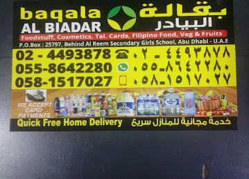 بقالة البيادر