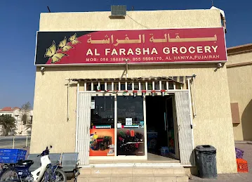 بقالة الفراشه