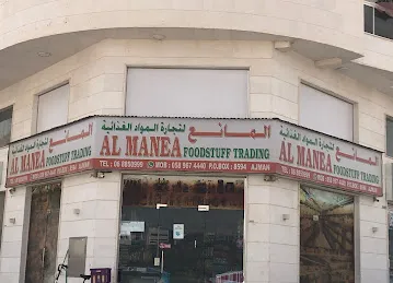 بقالة المانع
