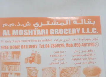 بقالة المشتري / خبز رقاق