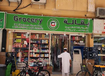 بقالة الشاهين
