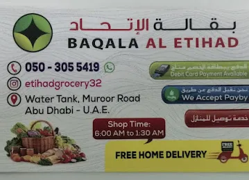 بقالة الاتحاد BAQALA ALETIHAD
