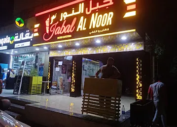 بقالة صقر الجزيرة