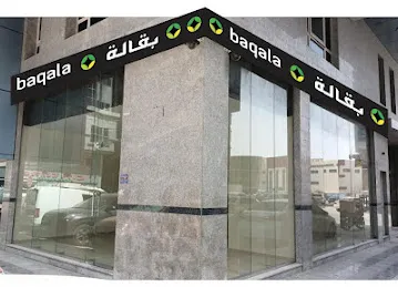 بقالة سريو Sreiw Baqala